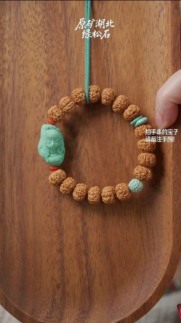 手串菩提未镶嵌澎**Y湖北原矿绿松石(不含绳)YXH-023