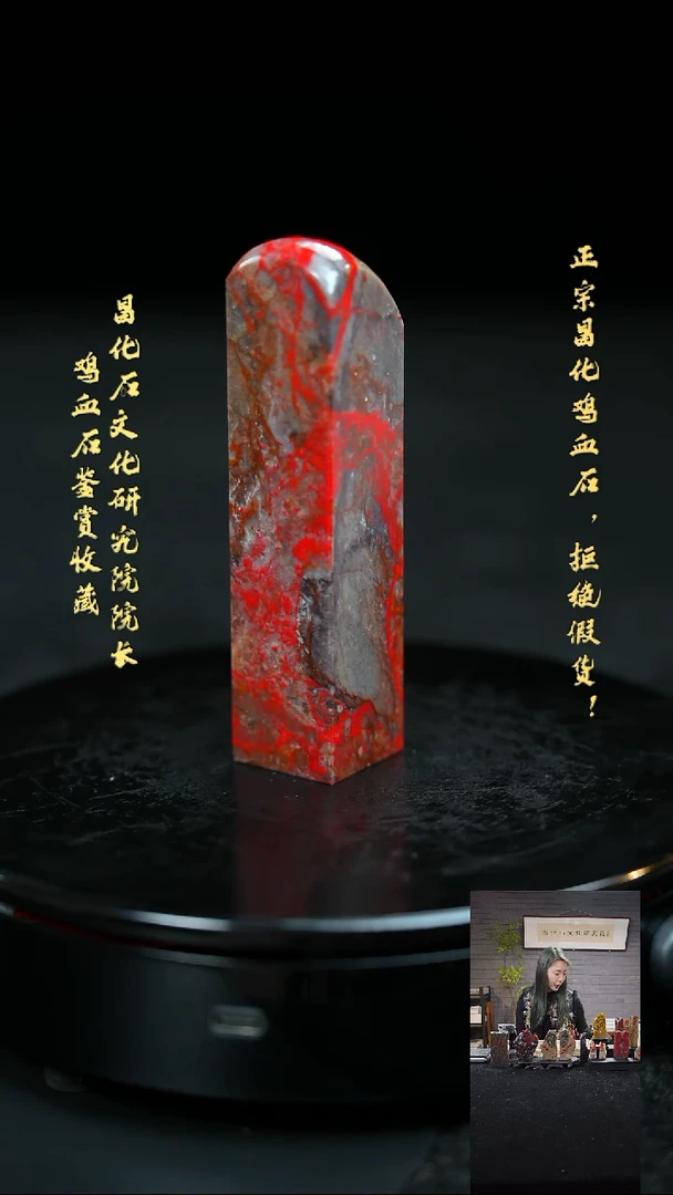 【闪购商品】昌化鸡血石205531111111