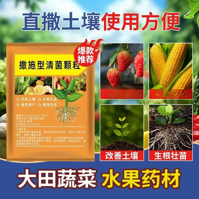 3大袋装【每袋500克】撒施型清 菌颗粒用于瓜果蔬菜农作物