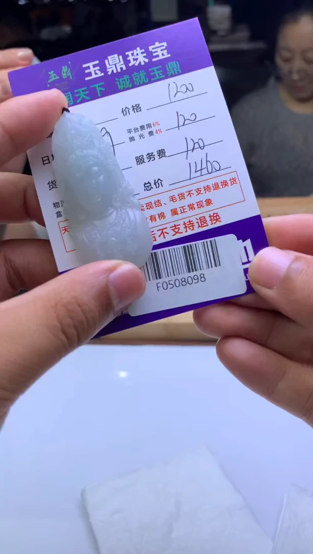 未镶嵌定制翡翠L****好  F0508098