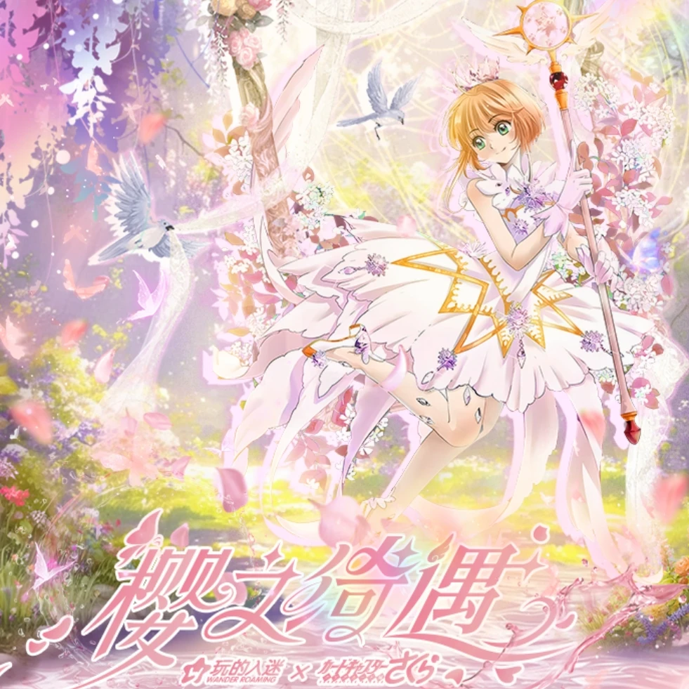 【吃吃】【樱之绮遇】魔卡少女樱同人二创精品收藏炫彩卡牌下单代拆