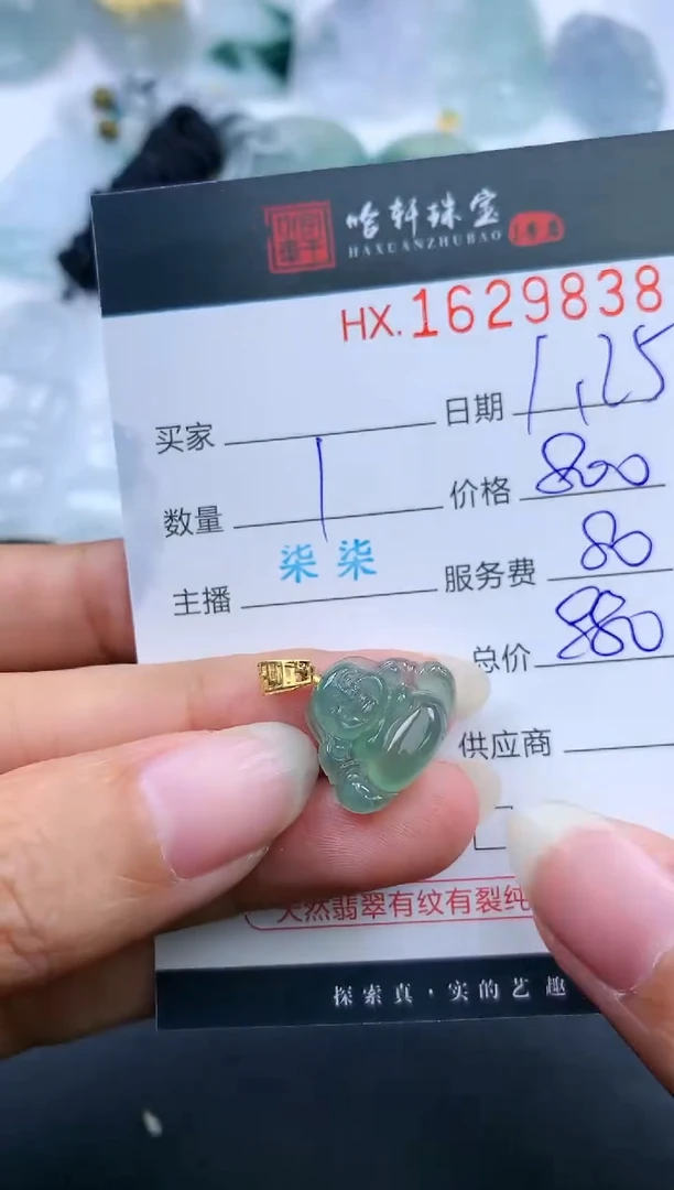 【闪购商品】翡翠挂件未镶嵌哈轩 挂件1