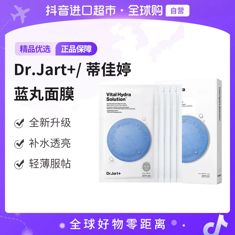 【自营】Dr.Jart+/蒂佳婷水动力蓝丸面膜 5片/盒 补水透亮 多规格