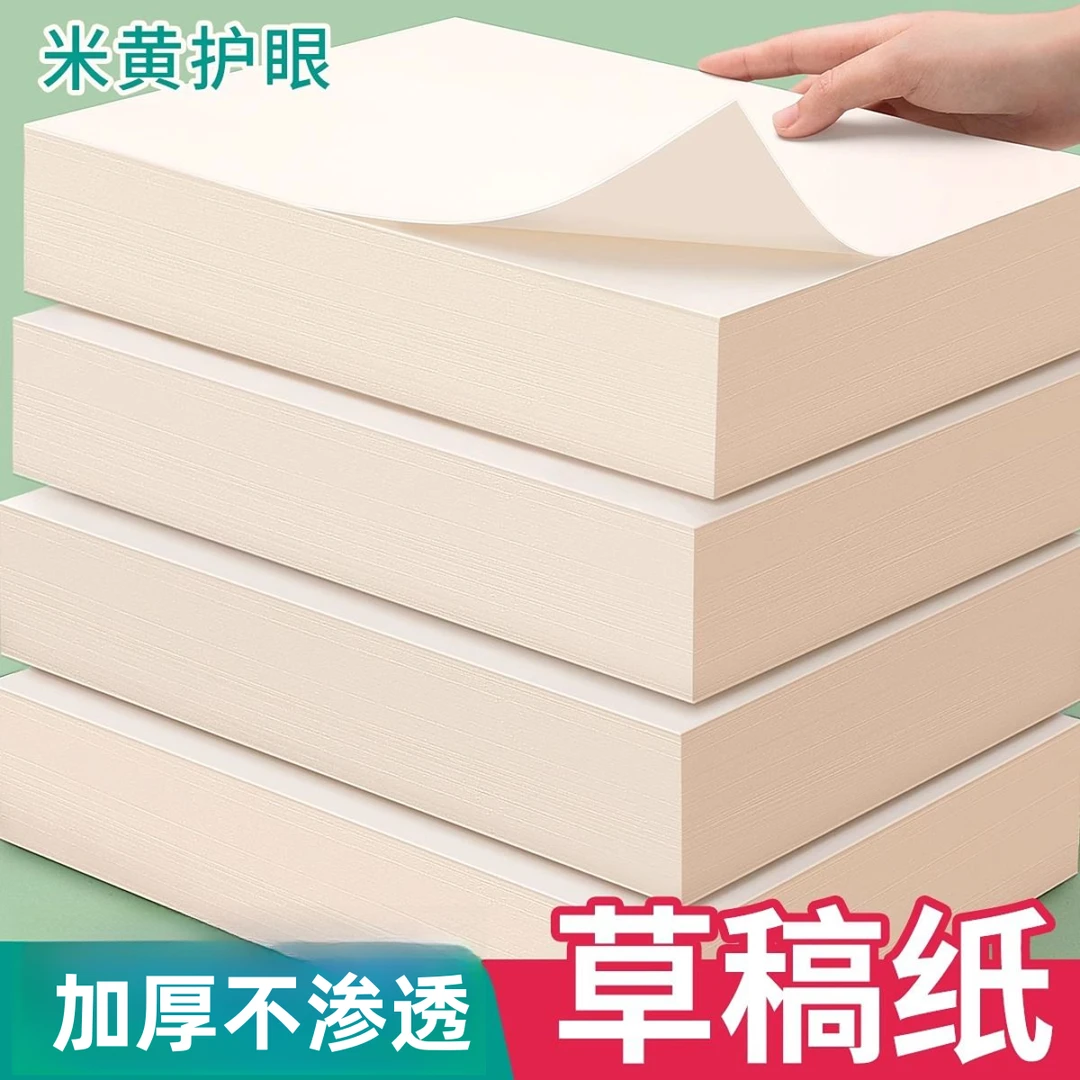 特厚空白草稿本特价批发便宜小学生高中生考研用演算纸护眼草稿纸