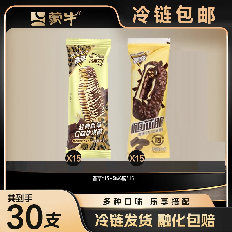 蒙牛30支脆皮经典香草+随芯脆-XM