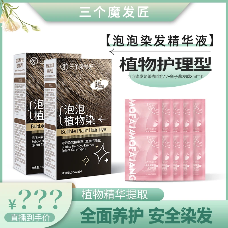 M.Y媛总染发膏健康盖白自己染发温和养发护理 P