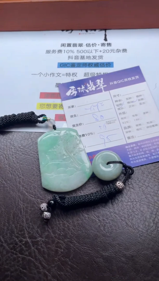 颈饰未镶嵌翡翠20211127017 044两单