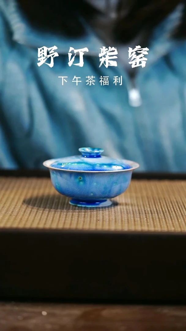 野汀柴窑手工手作@@YT微瑕528