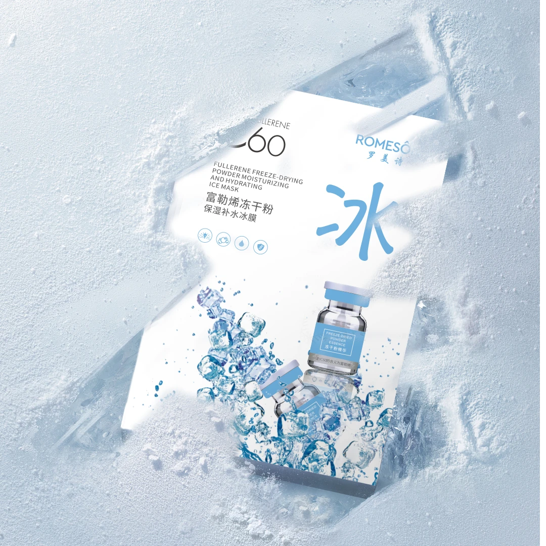 （拍一发三30片）罗美诗富勒烯冻干粉保湿补水紧致水润冻干粉冰膜