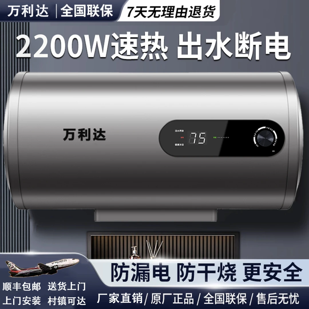 万利达家用电热热水器洗澡专用电热水器一级能效