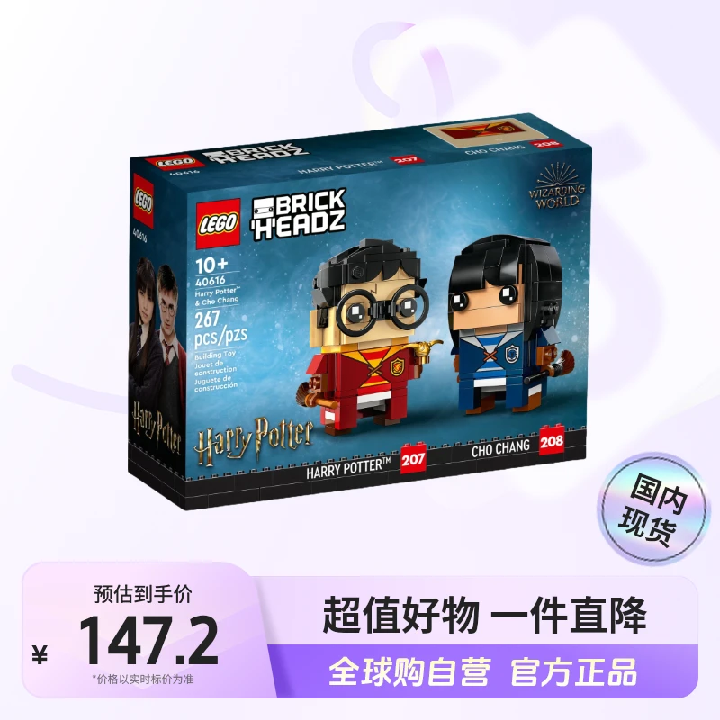 【国内现货】LEGO/乐高40616哈利波特和秋张 全新【ty】