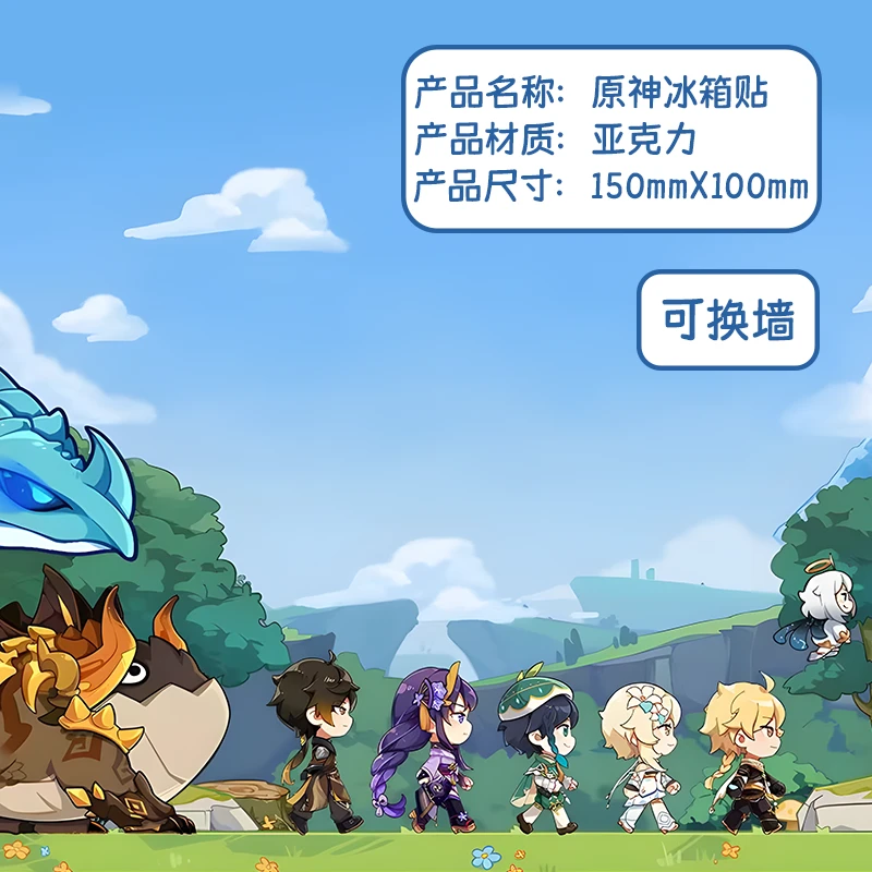 【原神】超大冰箱贴（可换墙）亚克力磁吸 150*100*10mm