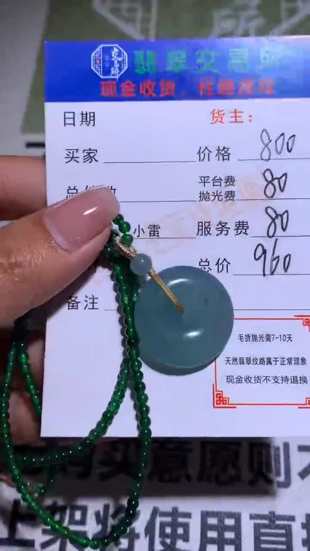 【闪购商品】定制翡翠未镶嵌毛货-不退不换