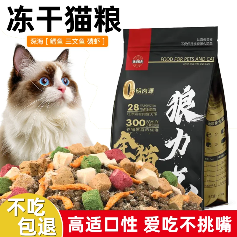 狼力克冻干猫粮10斤成猫幼猫营养长肉全价通用5斤大袋性价比猫粮