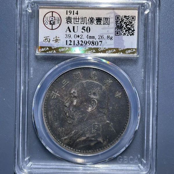 5115-1914袁世凯像壹圆AU50-1213299807