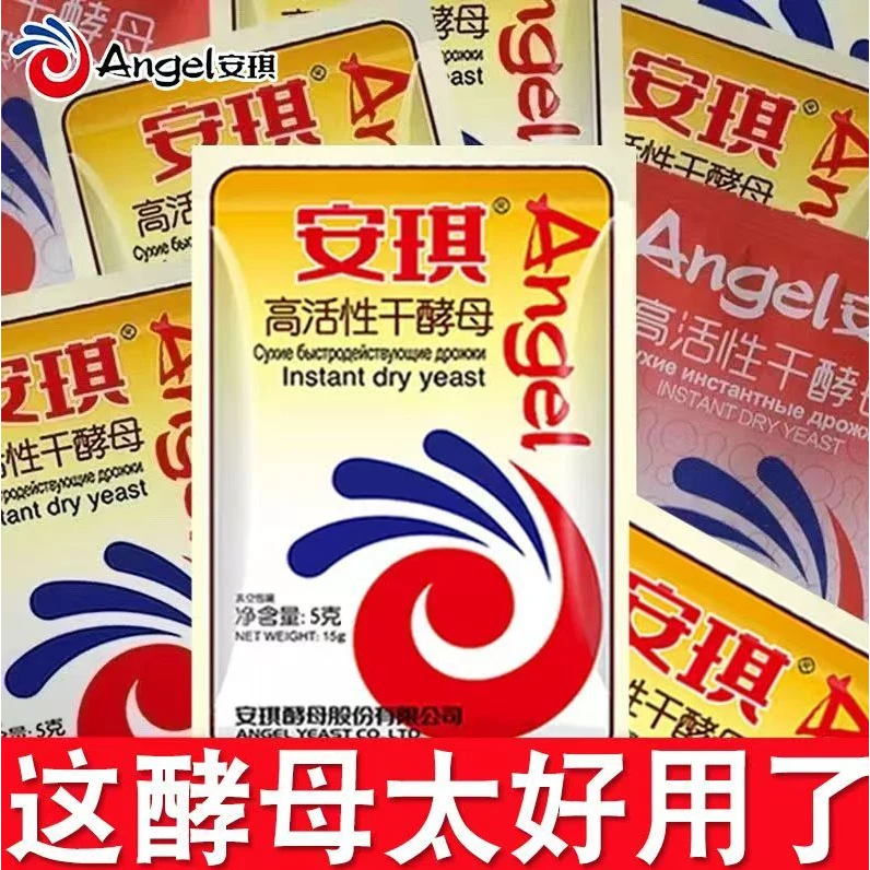 【送蒸布】正品安琪酵母粉多款高活性干酵母批发价馒头家用低糖发面