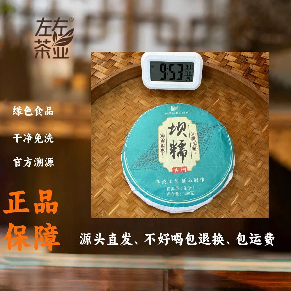 【56号】2023年冰岛产区坝糯古树普洱生茶春茶9月17日200克