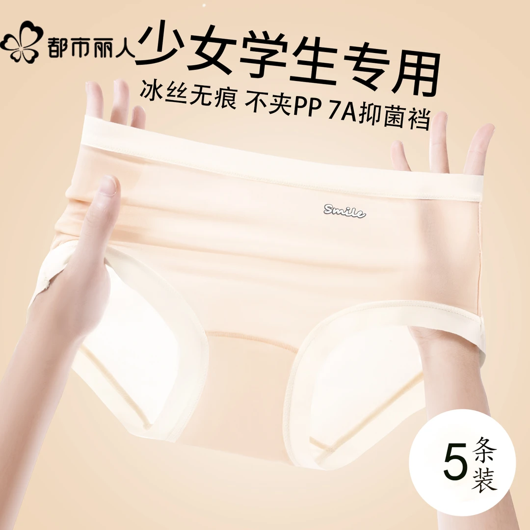 都市丽人少女冰丝内裤夏季薄款棉质档2025新款无痕不夹臀三角短裤