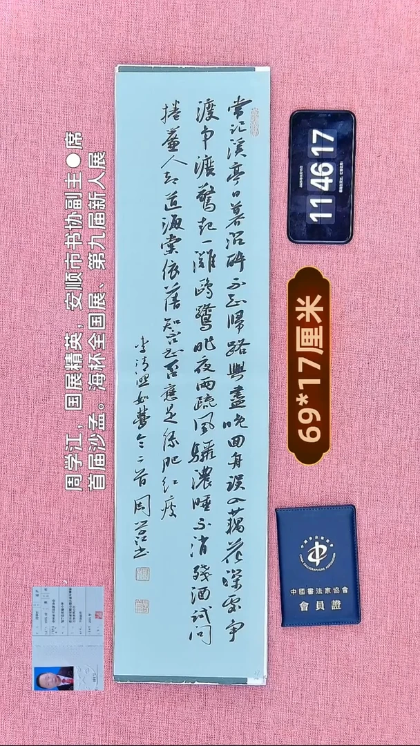 书法127    周老师书法作品