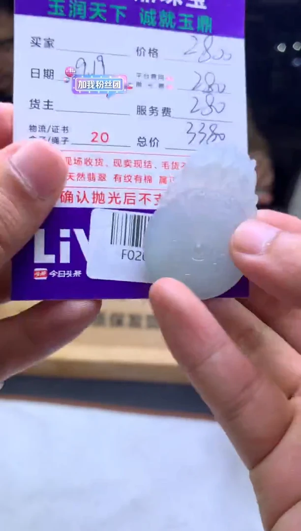 未镶嵌定制翡翠微****！F02017899