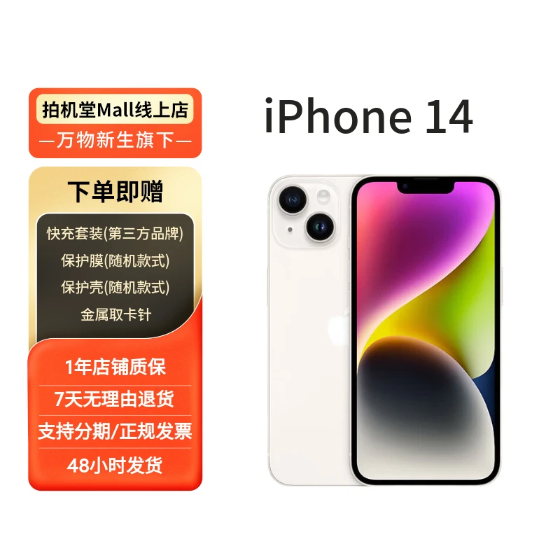 99新 Apple/苹果 【直播全款】iPhone 14 国行 全网通