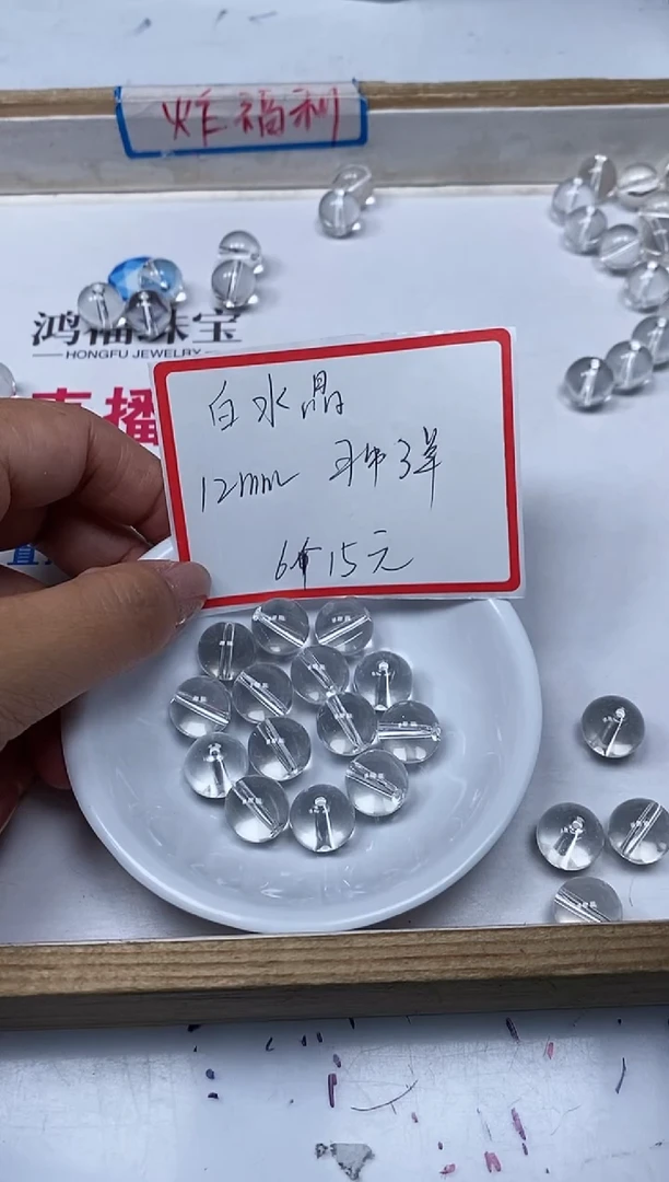 【闪购商品】水晶散珠未镶嵌B1398 白水晶12mm6个15元