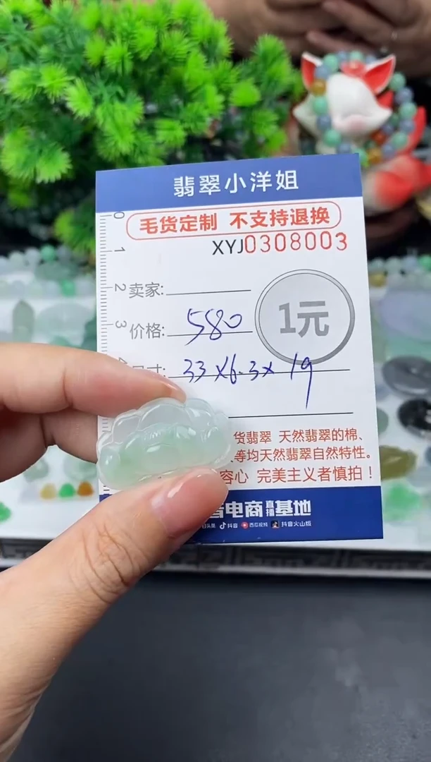 未镶嵌定制翡翠毛货商品 不退换/ 8003