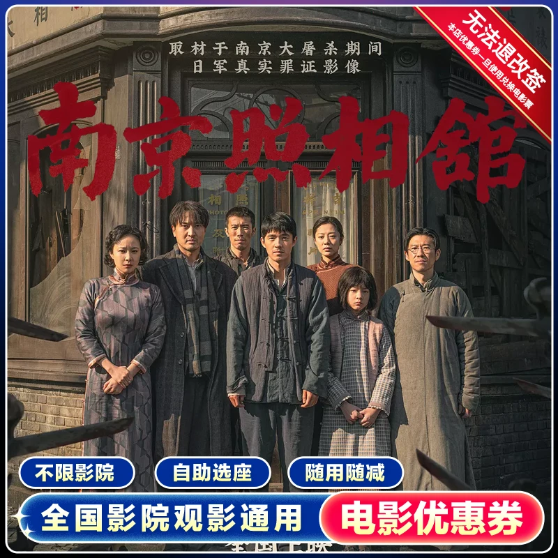 【南京照相馆】单人10元无门槛优惠券全国通用电影票代金券