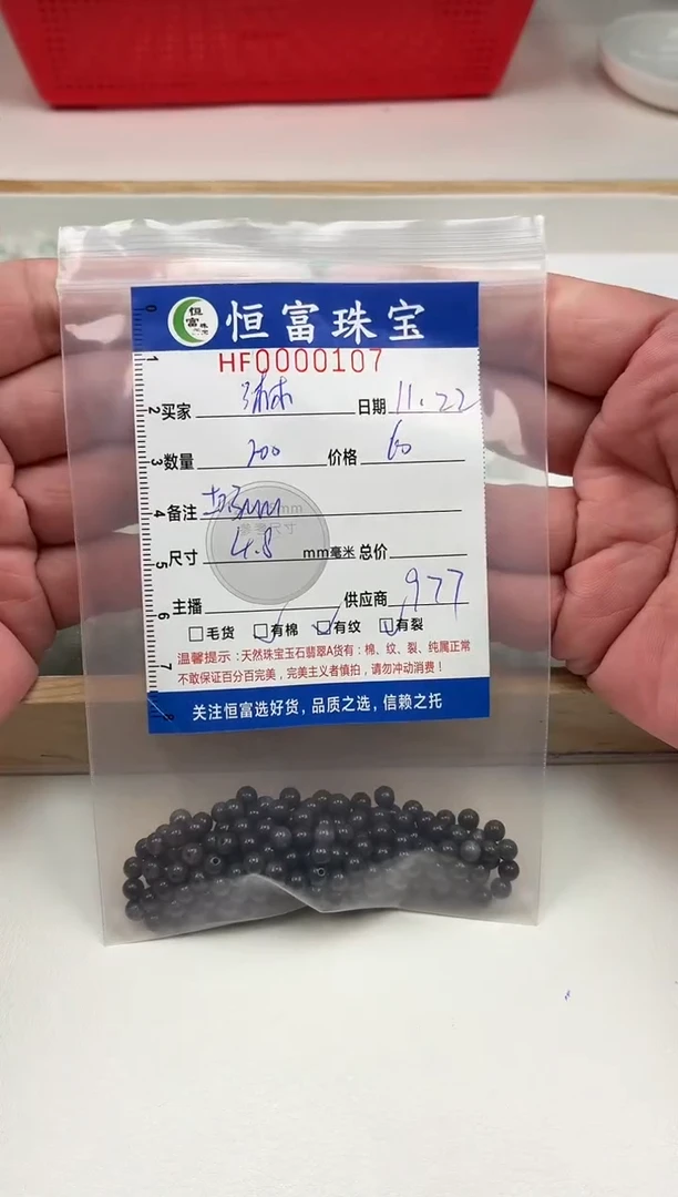 散珠翡翠?**?乌鸡散珠卡4.8mm毫米左右107