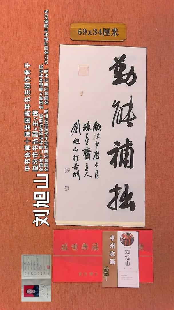 【闪购商品】书法205    刘旭山书法作品
