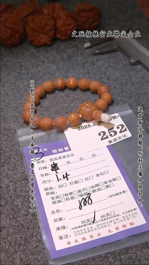 【闪购商品】文玩核桃吊坠252串  252串