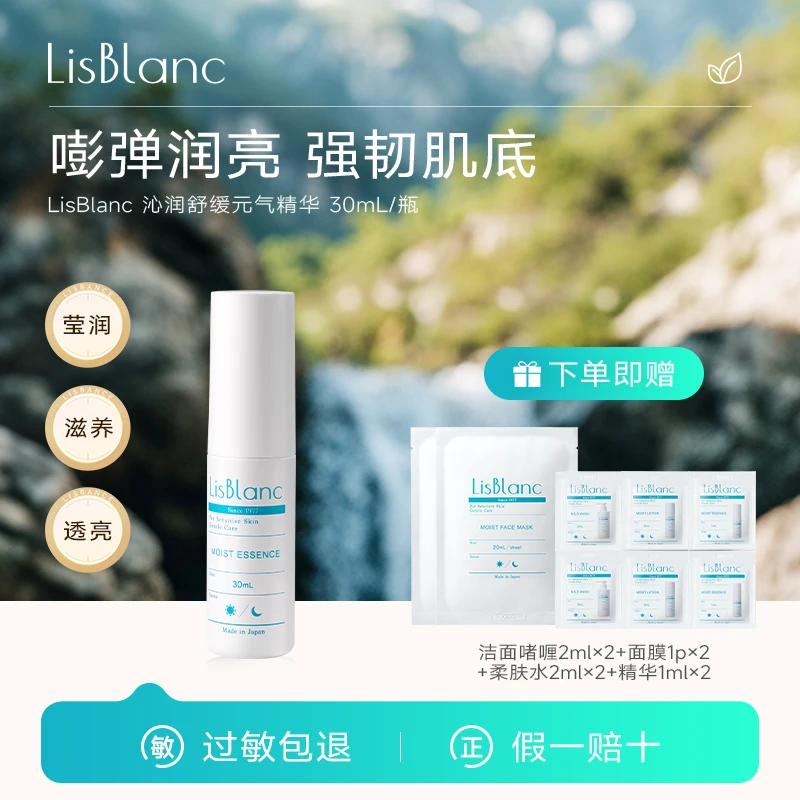 LisBlanc沁润舒缓元气精华30ML(Z) 保湿修护滋养平衡乳