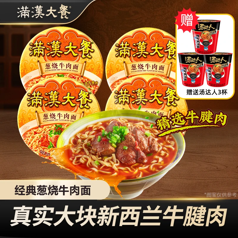 满汉大餐 【赠3杯面】经典葱烧牛肉面泡面鲜香优选大块牛肉香辣美味