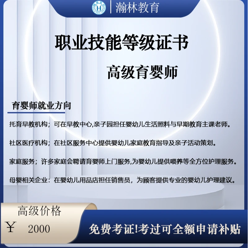 高级育婴师技能考证培训