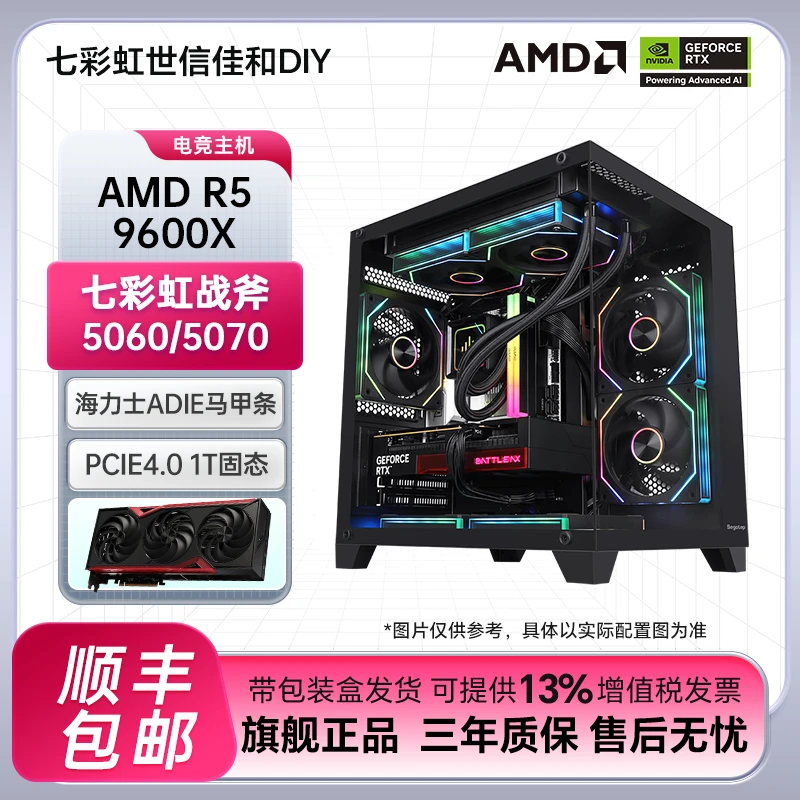 【七彩虹补贴2号】AMD 9600X+5060黑色海景房DIY台式组装电脑