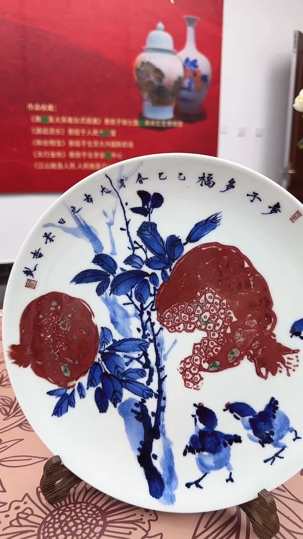摆件崔景哲-瓷器-B盘-多子多福