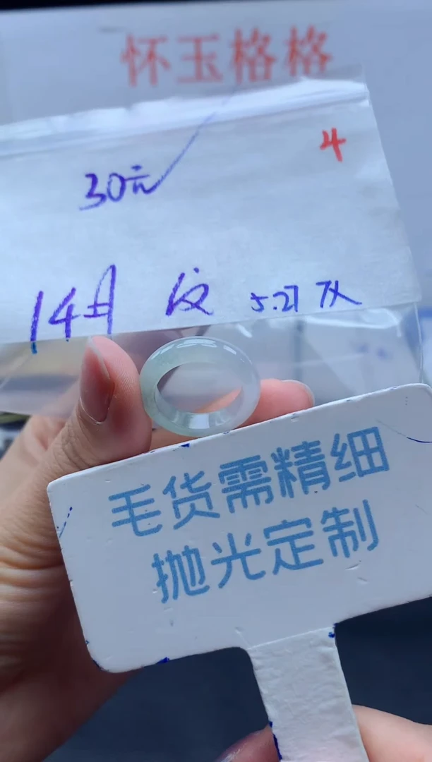 定制翡翠未镶嵌毛货需精细抛光+4挂件1件+30元