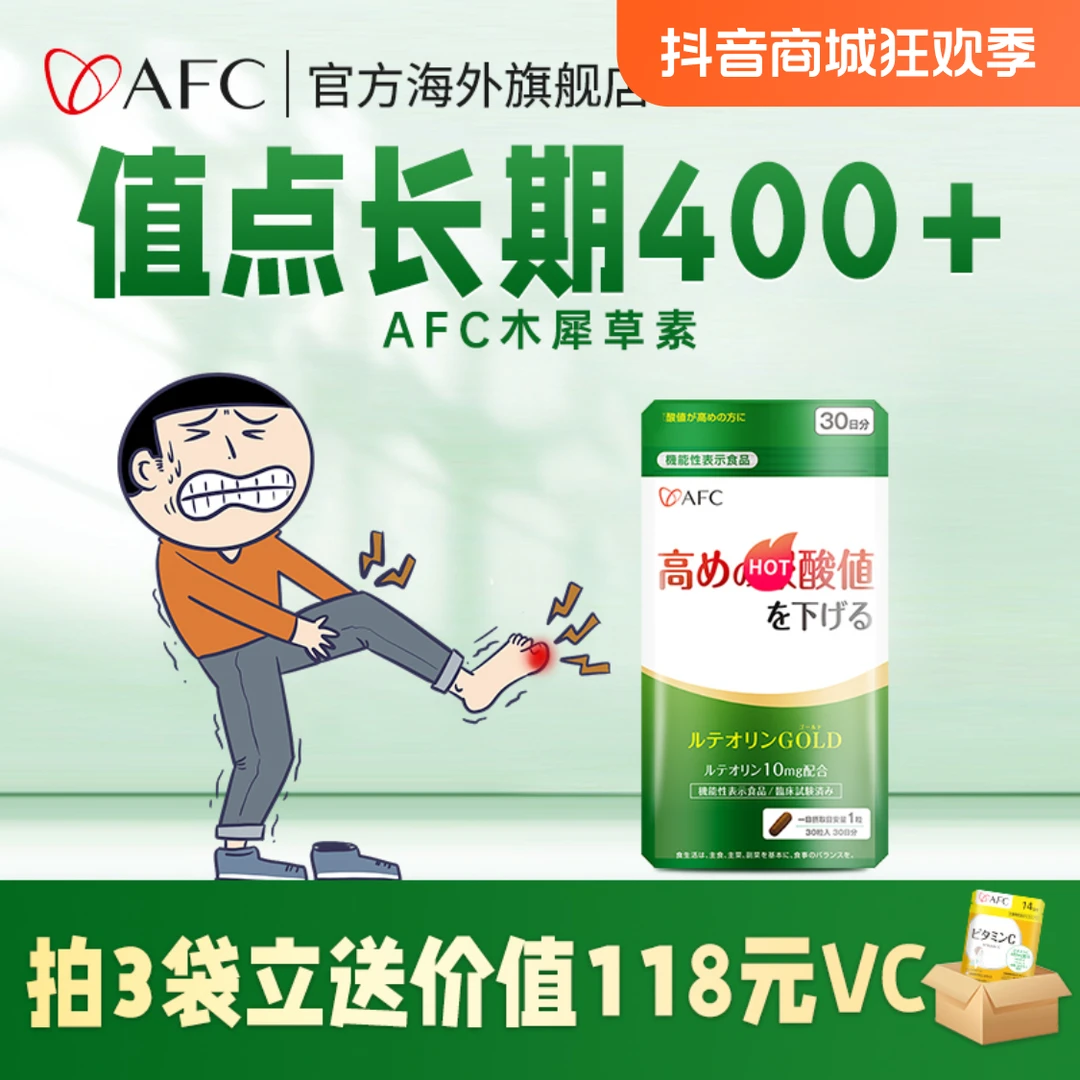 【3袋小周期，6袋大周期】AFC木犀草素胶囊 植物菊花精华提取物