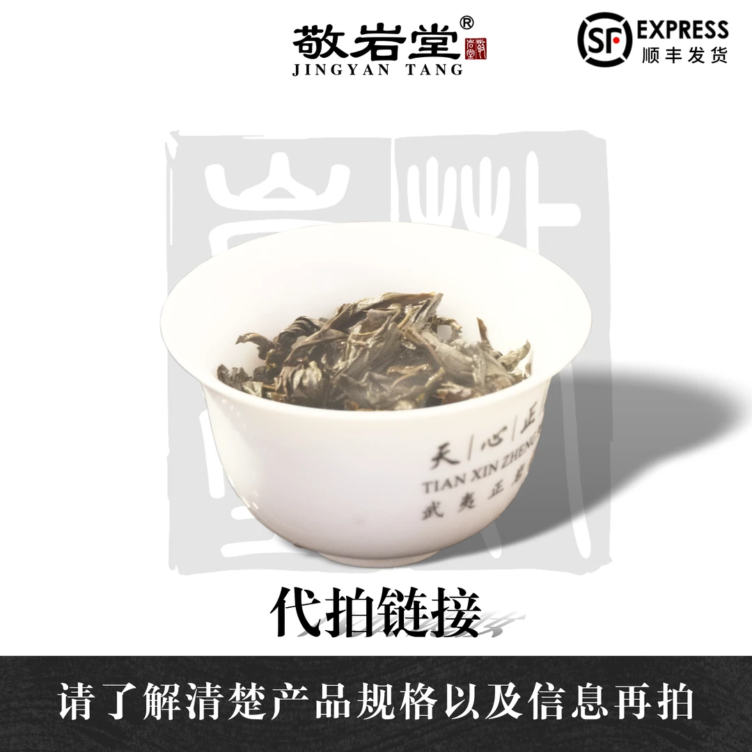 同一批【原始森林】 6泡装 武夷岩茶 代拍链接