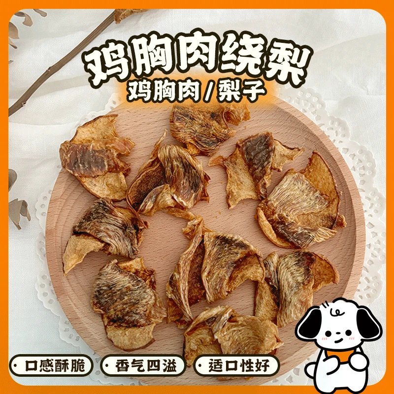 狗狗食品零食鸡胸肉绕梨比熊小型犬金毛食品零食宠物食品零食