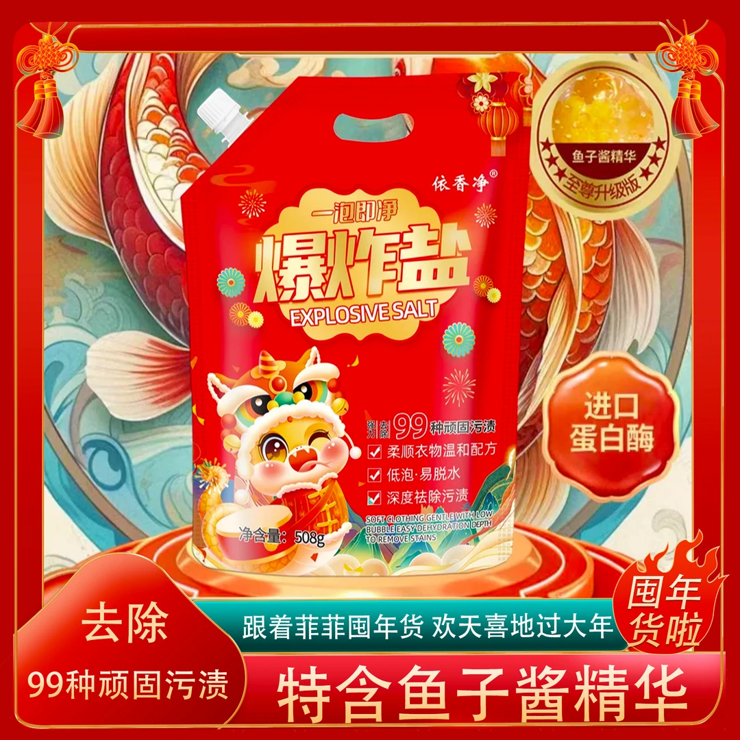 【拍4发5主播补贴】【蛇年专属】鱼子酱精华爆炸盐508g深层洁净