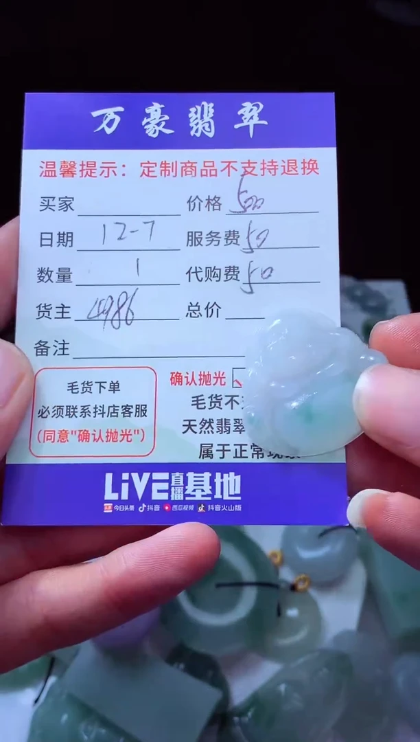 未镶嵌定制翡翠白*染 翡翠毛货定制225583