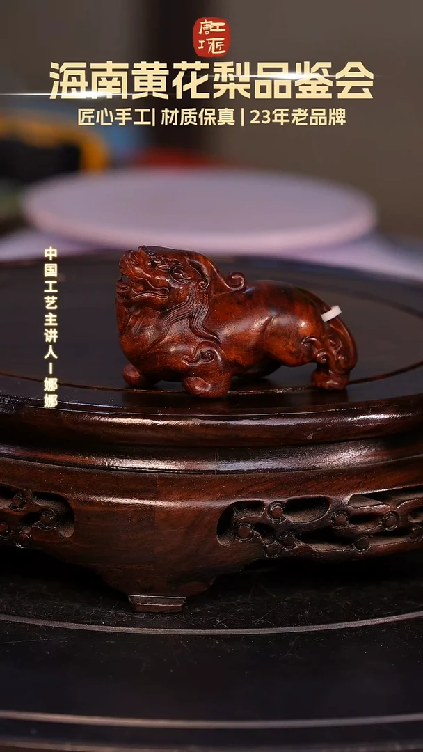 黄花梨/降香黄檀【唐工巧匠】海南黄花梨