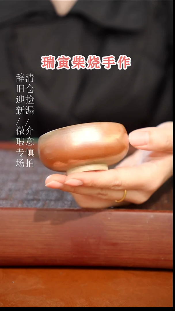 陶瓷奢瓷/瑞寅柴烧茶器（杯子）124
