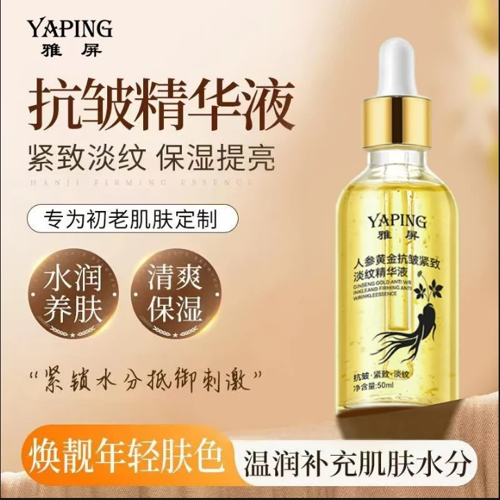 拍一发三【✅到手3瓶】人参黄金抗皱紧致淡纹精华液
