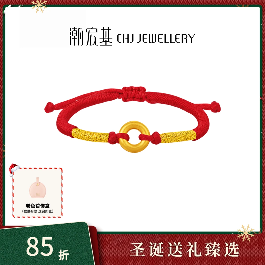 【潮宏基官旗】臻金弘平安扣手链儿童编织红绳同心圆@3882