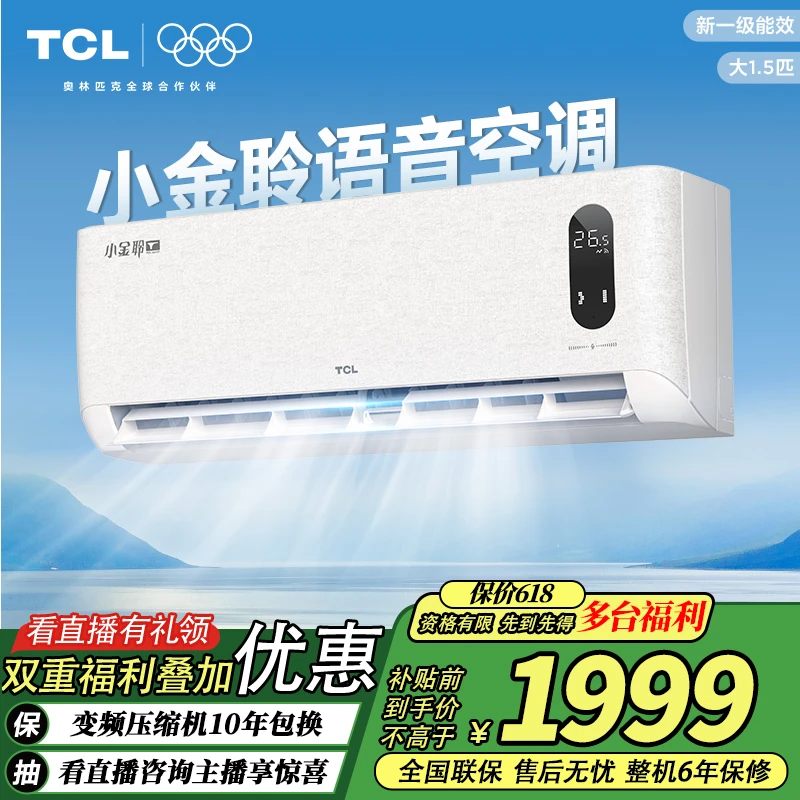 TCL空调小金聆1.5匹挂机新一级智能语音RT7Ga(B1)