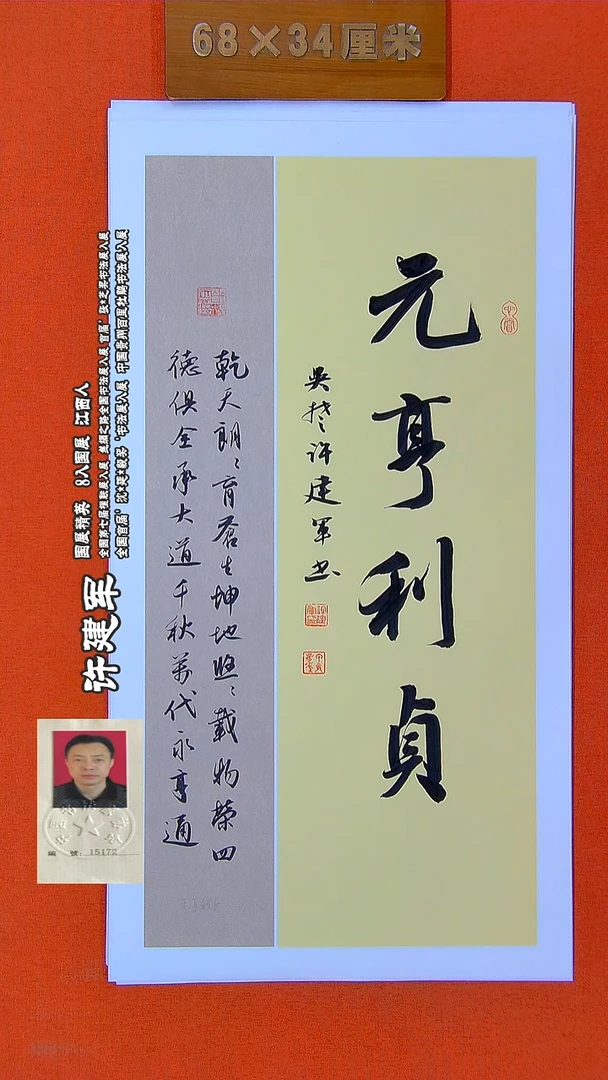 书法61许建军书法作品