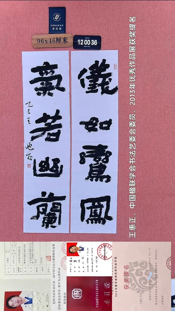 书法254         王老师书法作品