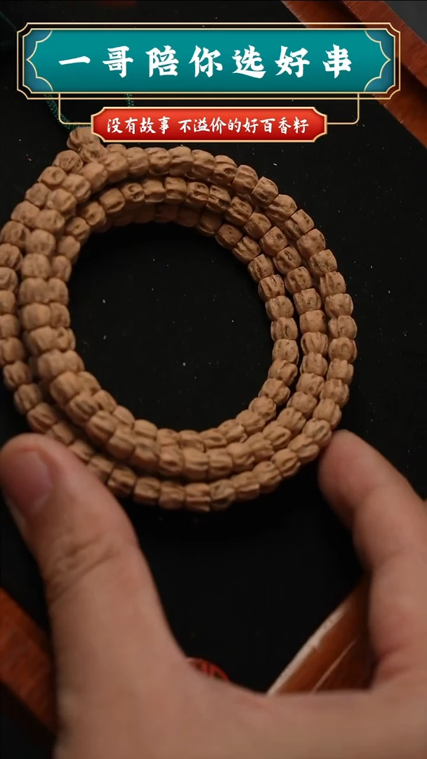 吊坠柏香籽/百香籽鬼将